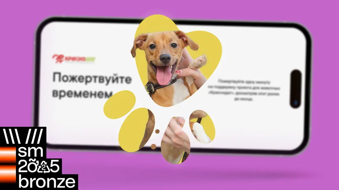 Социальная кампания — Приют «Краснодог»: Пожертвуйте временем