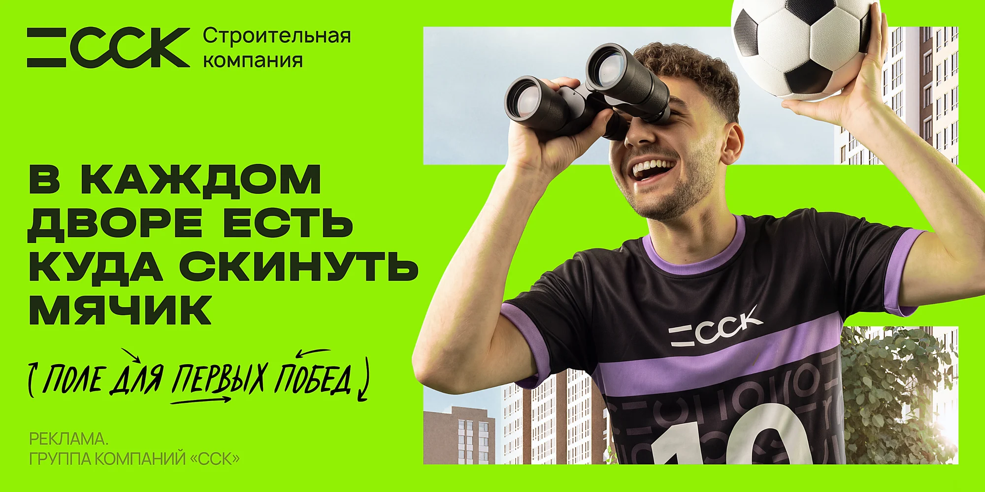 В каждом дворе есть куда скинуть мячик