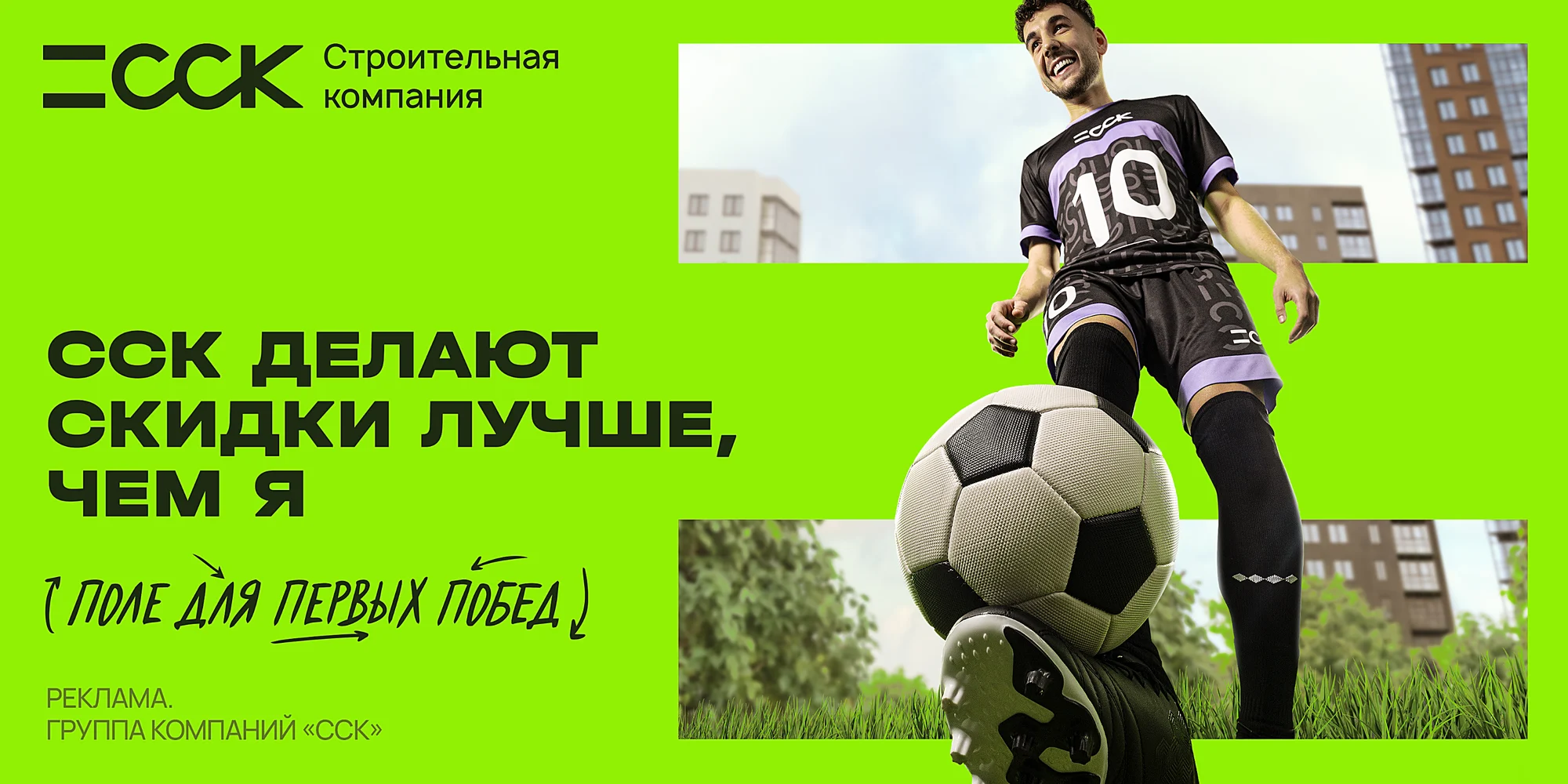 ССК делают скидки лучше, чем я