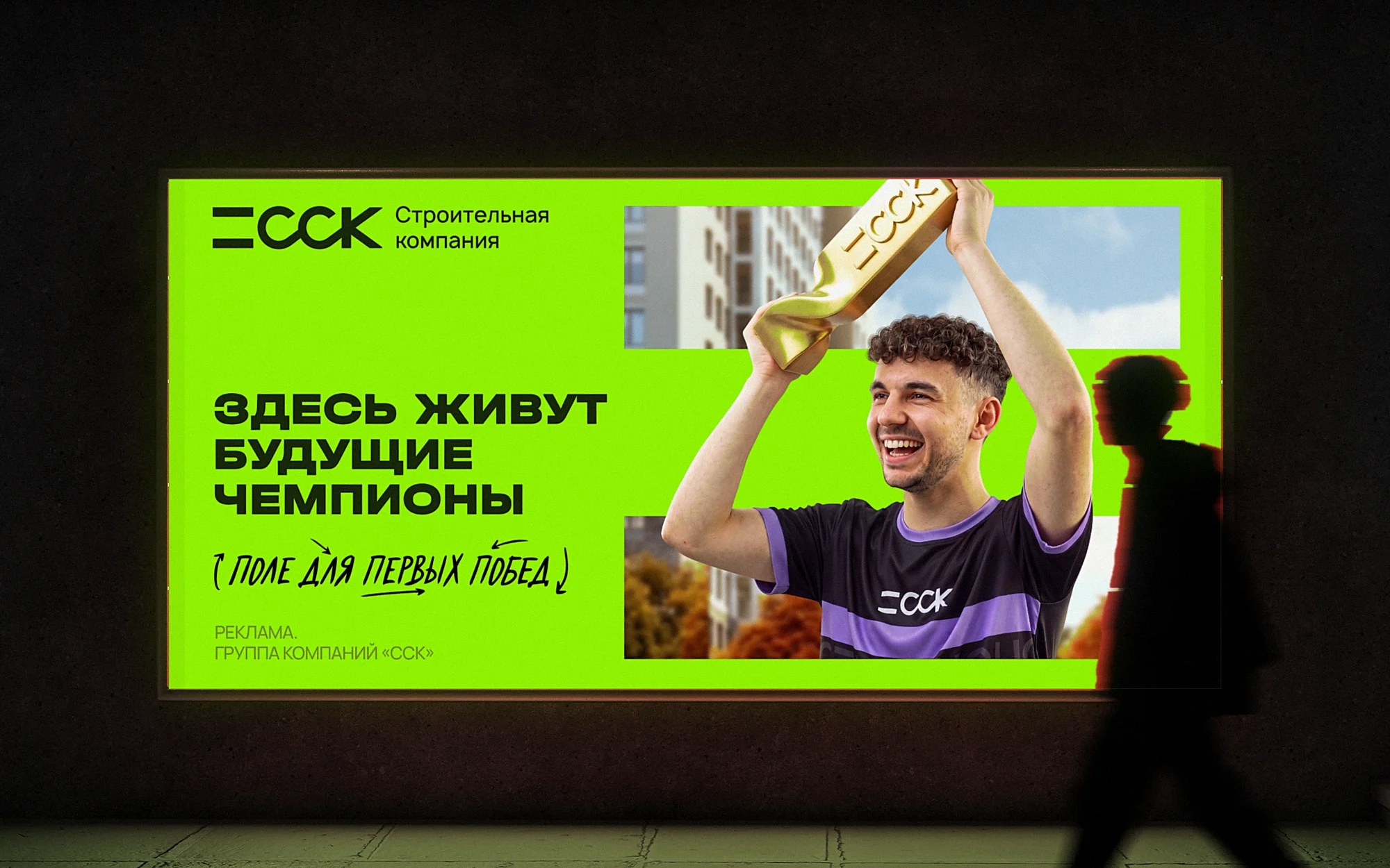«Здесь живут будущие чемпионы» — световой короб в переходе